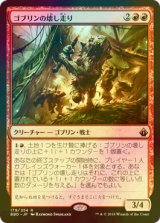 [FOIL] ゴブリンの壊し走り/Goblin Razerunners 【日本語版】 [BBD-赤R]