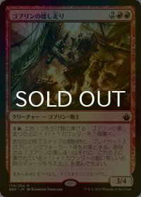 [FOIL] ゴブリンの壊し走り/Goblin Razerunners 【日本語版】 [BBD-赤R]