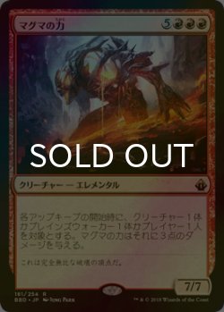 画像1: [FOIL] マグマの力/Magmatic Force 【日本語版】 [BBD-赤R]