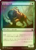 [FOIL] 原初の狩猟獣/Primal Huntbeast 【日本語版】 [BBD-緑C]