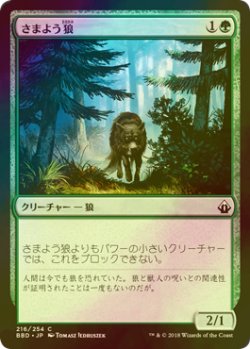 画像1: [FOIL] さまよう狼/Wandering Wolf 【日本語版】 [BBD-緑C]