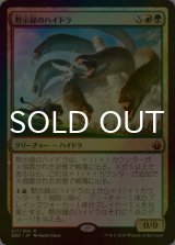 [FOIL] 黙示録のハイドラ/Apocalypse Hydra 【日本語版】 [BBD-金R]