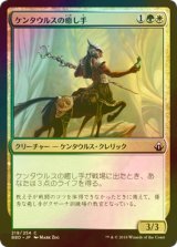 [FOIL] ケンタウルスの癒し手/Centaur Healer 【日本語版】 [BBD-金C]