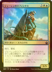 [FOIL] ジェーレンのスフィンクス/Jelenn Sphinx 【日本語版】 [BBD-金U]