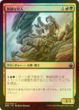 [FOIL] 執拗な狩人/Relentless Hunter 【日本語版】 [BBD-金U]