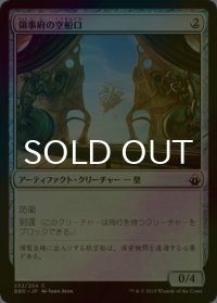 [FOIL] 領事府の空船口/Consulate Skygate 【日本語版】 [BBD-灰C]