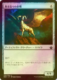 [FOIL] 黄金造りの歩哨/Gold-Forged Sentinel 【日本語版】 [BBD-灰U]