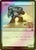 [FOIL] 六角板のゴーレム/Hexplate Golem 【日本語版】 [BBD-灰C]