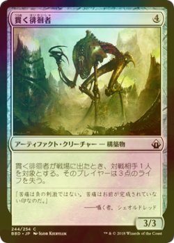 画像1: [FOIL] 貫く徘徊者/Pierce Strider 【日本語版】 [BBD-灰C]