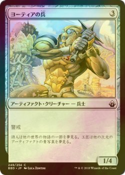 画像1: [FOIL] ヨーティアの兵/Yotian Soldier 【日本語版】 [BBD-灰C]