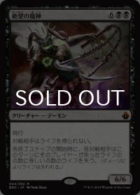 絶望の魔神/Archfiend of Despair 【日本語版】 [BBD-黒MR]
