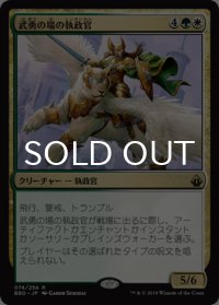 武勇の場の執政官/Archon of Valor's Reach 【日本語版】 [BBD-金R]