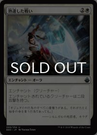 熟達した戦い/Battle Mastery 【日本語版】 [BBD-白U]