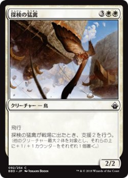 画像1: 探検の猛禽/Expedition Raptor 【日本語版】 [BBD-白C]