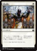 剣を鍬に/Swords to Plowshares 【日本語版】 [BBD-白U]