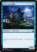 クラーケンの幼子/Kraken Hatchling 【日本語版】 [BBD-青C]
