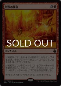 戦争の代価/War's Toll 【日本語版】 [BBD-赤R]