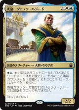 成金、グヮファ・ハジード/Gwafa Hazid, Profiteer 【日本語版】 [BBD-金R]