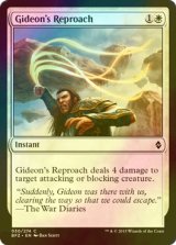 [FOIL] ギデオンの叱責/Gideon's Reproach 【英語版】 [BFZ-白C]