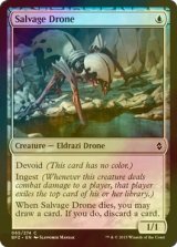 [FOIL] 回収ドローン/Salvage Drone 【英語版】 [BFZ-青C]