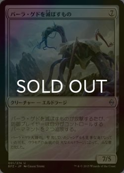 画像1: [FOIL] バーラ・ゲドを滅ぼすもの/Bane of Bala Ged 【日本語版】 [BFZ-無U]