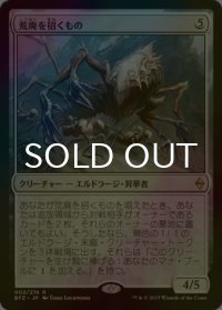 [FOIL] 荒廃を招くもの/Blight Herder 【日本語版】 [BFZ-無R]