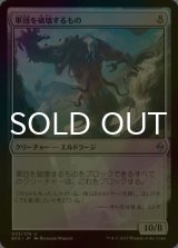 [FOIL] 軍団を破壊するもの/Breaker of Armies 【日本語版】 [BFZ-無U]