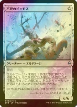 画像1: [FOIL] 不死のビヒモス/Deathless Behemoth 【日本語版】 [BFZ-無U]