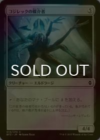 [FOIL] コジレックの媒介者/Kozilek's Channeler 【日本語版】 [BFZ-無C]