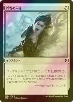 画像1: [FOIL] 存在の一掃/Scour from Existence 【日本語版】 [BFZ-無C]