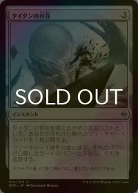 [FOIL] タイタンの存在/Titan's Presence 【日本語版】 [BFZ-無U]