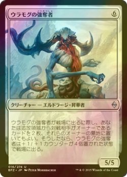 画像1: [FOIL] ウラモグの強奪者/Ulamog's Despoiler 【日本語版】 [BFZ-無U]