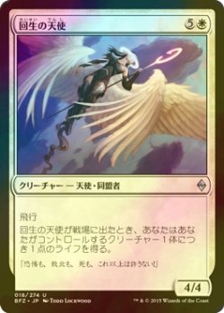 画像1: [FOIL] 回生の天使/Angel of Renewal 【日本語版】 [BFZ-白U]