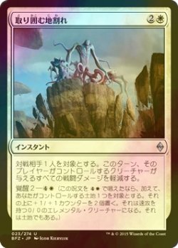 画像1: [FOIL] 取り囲む地割れ/Encircling Fissure 【日本語版】 [BFZ-白U]