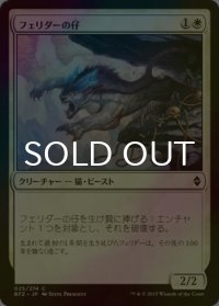 [FOIL] フェリダーの仔/Felidar Cub 【日本語版】 [BFZ-白C]