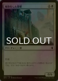 [FOIL] 城砦化した塁壁/Fortified Rampart 【日本語版】 [BFZ-白C]