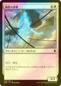 画像1: [FOIL] 幽霊の歩哨/Ghostly Sentinel 【日本語版】 [BFZ-白C]