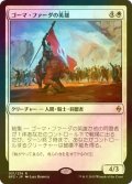 [FOIL] ゴーマ・ファーダの英雄/Hero of Goma Fada 【日本語版】 [BFZ-白R]