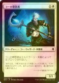 [FOIL] コーの懲罰者/Kor Castigator 【日本語版】 [BFZ-白C]