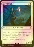 [FOIL] ランタンの斥候/Lantern Scout 【日本語版】 [BFZ-白R]