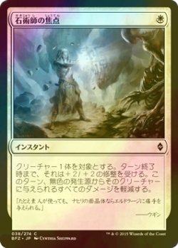 画像1: [FOIL] 石術師の焦点/Lithomancer's Focus 【日本語版】 [BFZ-白C]