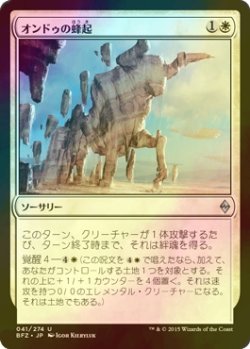 画像1: [FOIL] オンドゥの蜂起/Ondu Rising 【日本語版】 [BFZ-白U]