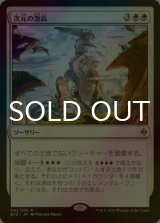 [FOIL] 次元の激高/Planar Outburst 【日本語版】 [BFZ-白R]