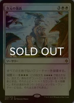 画像1: [FOIL] 次元の激高/Planar Outburst 【日本語版】 [BFZ-白R]