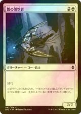 [FOIL] 影の滑空者/Shadow Glider 【日本語版】 [BFZ-白C]