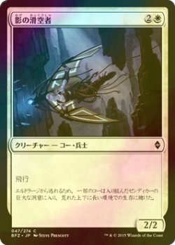 画像1: [FOIL] 影の滑空者/Shadow Glider 【日本語版】 [BFZ-白C]