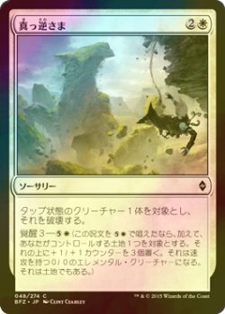 画像1: [FOIL] 真っ逆さま/Sheer Drop 【日本語版】 [BFZ-白C]