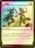 [FOIL] 二人戦術/Tandem Tactics 【日本語版】 [BFZ-白C]