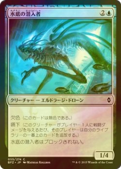 画像1: [FOIL] 水底の潜入者/Benthic Infiltrator 【日本語版】 [BFZ-青C]