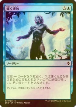 画像1: [FOIL] 輝く光波/Brilliant Spectrum 【日本語版】 [BFZ-青C]